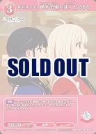 With you 錦木千束&井ノ上たきな(PR+) 【BB-LR2-043PR+】